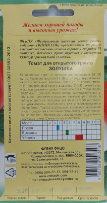 Томат Золушка