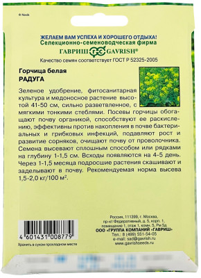 Горчица белая Радуга ГАВРИШ описание