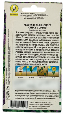 Агастахе пышноцвет смесь сортов АЭЛИТА описание