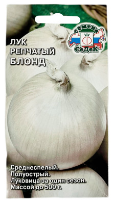 Лук репчатый БЛОНД СеДеК