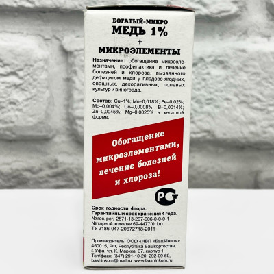 БОГАТЫЙ МИКРО Медь + микроэлементы 100мл описание