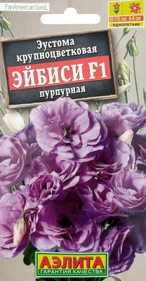 Эустома Эйбиси F1 пурпурная 5шт