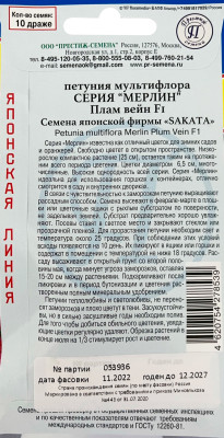 Петуния Мерлин Плам Вейн 10шт