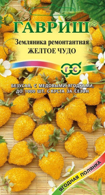 Земляника Желтое чудо 0,03г Земляника Желтое чудо 0,03г