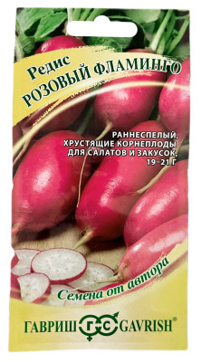 Редис РОЗОВЫЙ ФЛАМИНГО ГАВРИШ