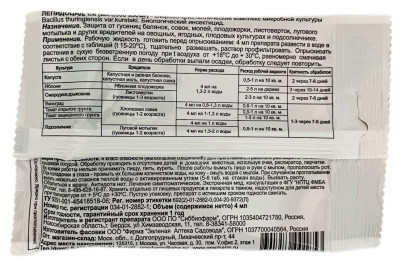 Лепидоцид 4мл от гусениц З/А Лепидоцид 4мл от гусениц З/А