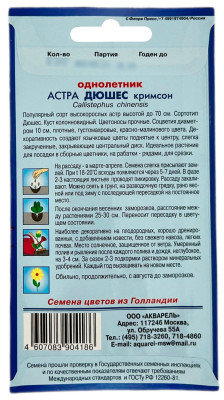 Астра ДЮШЕС кримсон АКВАРЕЛЬ описание