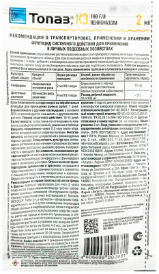 ТОПАЗ, КЭ 2мл описание