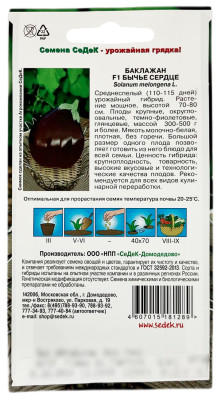 Баклажан БЫЧЬЕ СЕРДЦЕ СеДеК описание