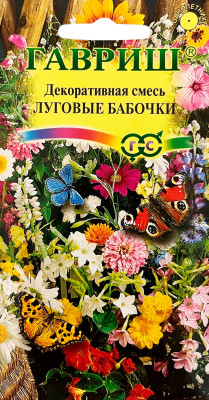 Декоративная смесь Луговые бабочки 0,5г