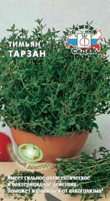 Тимьян Тарзан