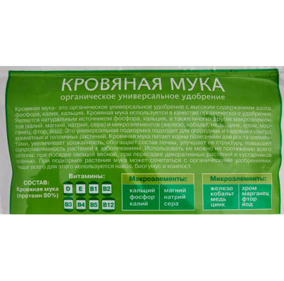 Удобрение Оргавит Кровяная мука 1кг
