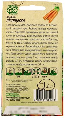 Морковь Принцесса 2 г Серия Ленивый огород