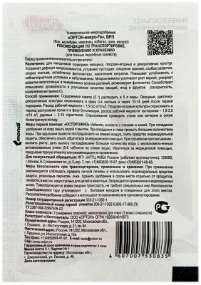 Микро FE ОРТОН 5г описание