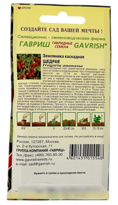 Земляника каскадная ЩЕДРАЯ ГАВРИШ описание