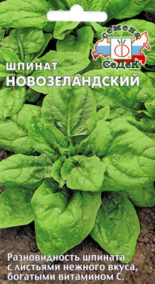 шпинат Новозеландский