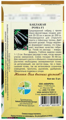 Баклажан Рома F1 АКВАРЕЛЬ описание