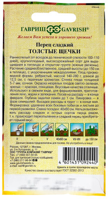 Перец Толстые щечки 0,1г автор