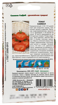 Томат САМБОЛ СеДеК описание