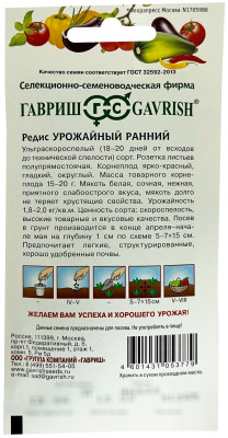 Редис Урожайный ранний 3,0г