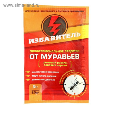 Избавитель от муравьев 5гр