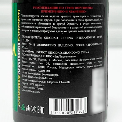 Хлорелла 50мл описание