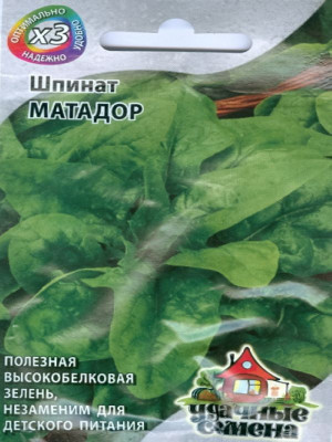 Шпинат Матадор 2,0 г Уд.с.