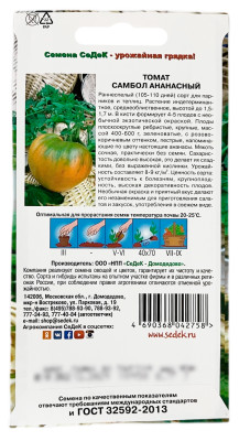 Томат САМБОЛ АНАНАСОВЫЙ СеДеК описание