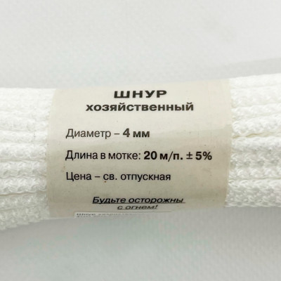 Шнур хозяйственный 4мм 20м описание