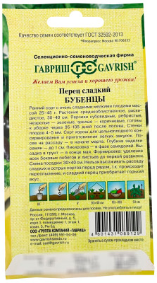 Перец Бубенцы 0,2г автор.