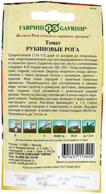 Томат Рубиновые рога ГАВРИШ описание