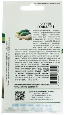 Огурец Гоша F1 5шт