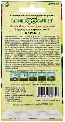 Перец кустарниковый КАРМЕН ГАВРИШ описание