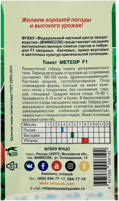 Томат МЕТЕОР ВНИИССОК описание