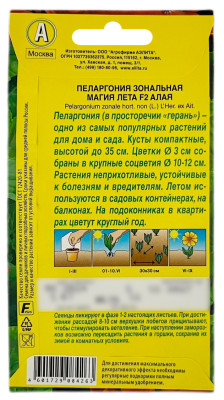 Пеларгония зональная МАГИЯ ЛЕТА F2 АЛАЯ АЭЛИТА описание
