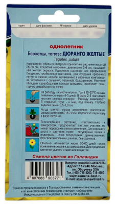 Бархатцы ДЮРАНГО желтые АКВАРЕЛЬ описание