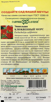 Эшшольция Клюквенный морс 0,2г