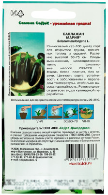 Баклажан Мария 0,2г