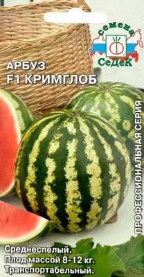 Арбуз Кримглоб F1