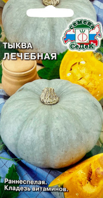 Тыква Лечебная (Евро 1,5)