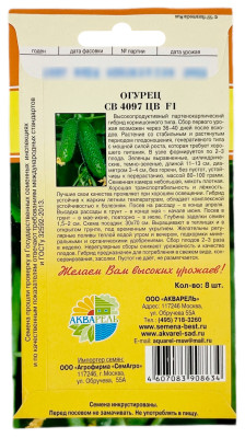 Огурец СВ 4097 ЦВ F1 АКВАРЕЛЬ описание