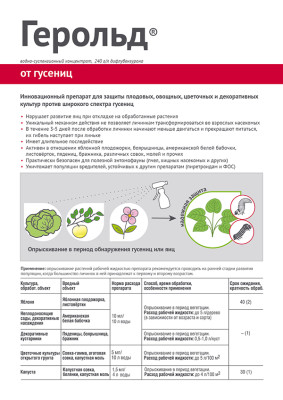 Герольд 10мл от вредителей