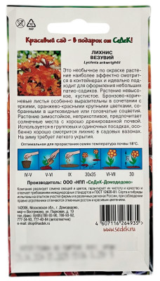 Лихнис ВЕЗУВИЙ СеДеК описание
