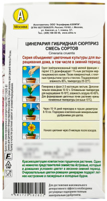 Цинерария гибридная СЮРПРИЗ смесь сортов АЭЛИТА описание