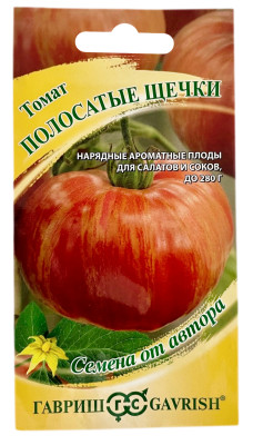 Томат ПОЛОСАТЫЕ ЩЕЧКИ ГАВРИШ