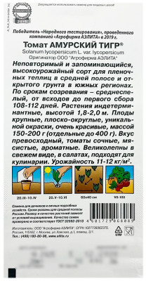 Томат АМУРСКИЙ ТИГР АЭЛИТА описание