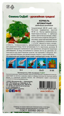 Кервель Ароматный пряность СеДеК описание