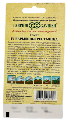 Томат БАРЫШНЯ КРЕСТЬЯНКА ГАВРИШ описание