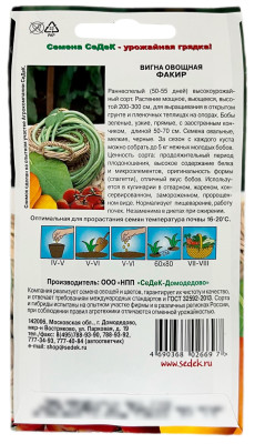 Вигна овощная Факир (Евро 3)