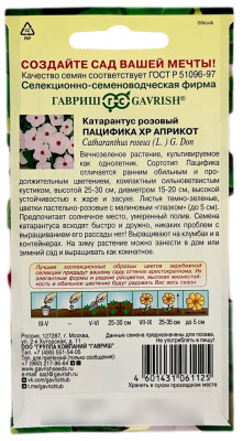 Катарантус розовый ПАЦИФИКА ХР АПРИКОТ ГАВРИШ описание Катарантус розовый ПАЦИФИКА ХР АПРИКОТ ГАВРИШ описание